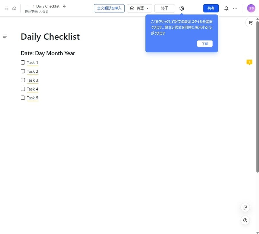 Lark Docsの翻訳結果