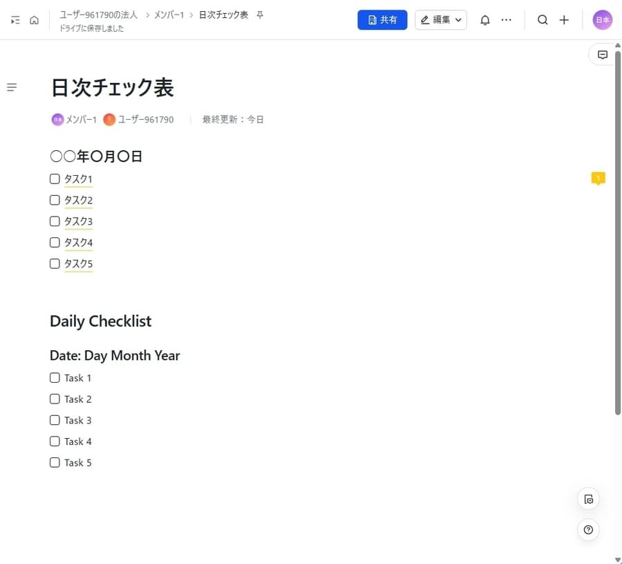 Lark Docsの翻訳挿入ボタン