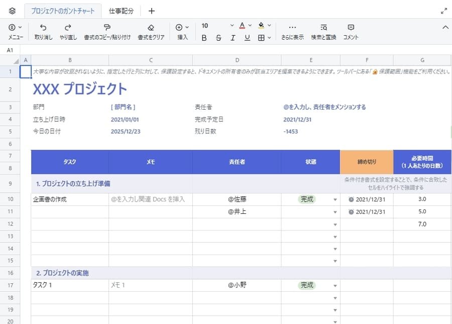Lark Docsのシート画面