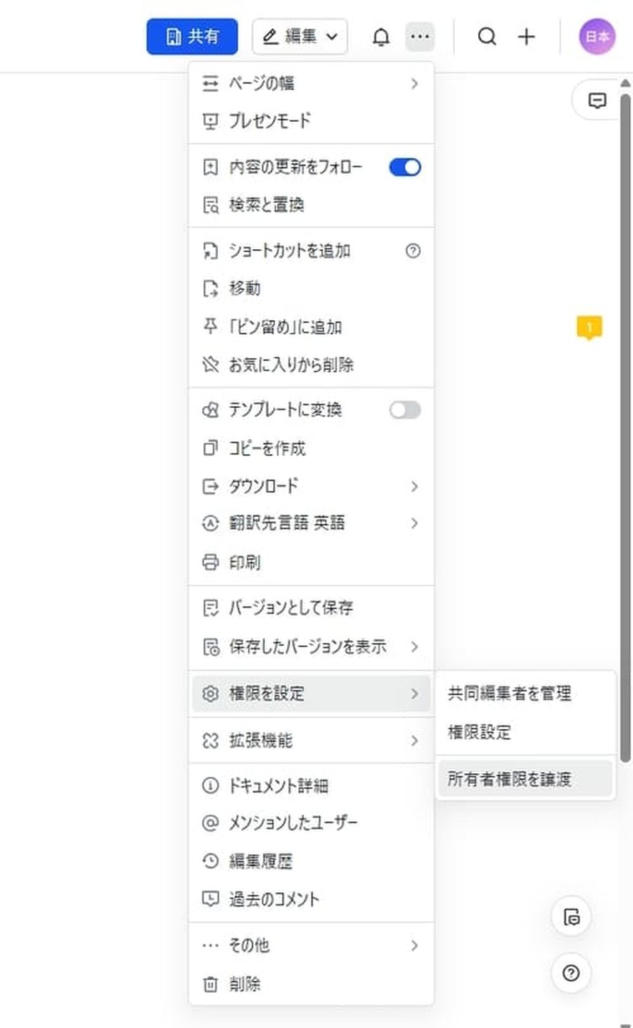 Lark Docsの所有権譲渡メニュー