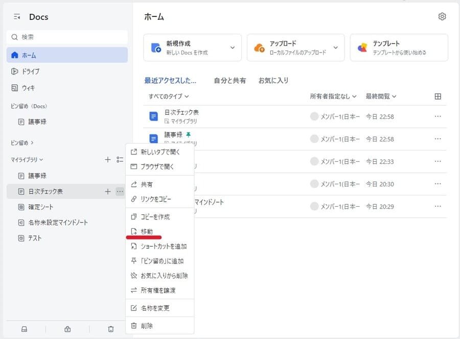 Lark Docsのファイル移動メニュー