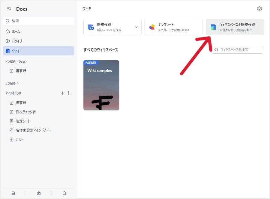 Lark Docsのウィキメニュー