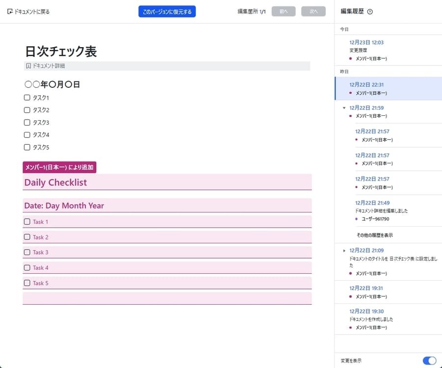 Lark Docsのバージョン復元画面