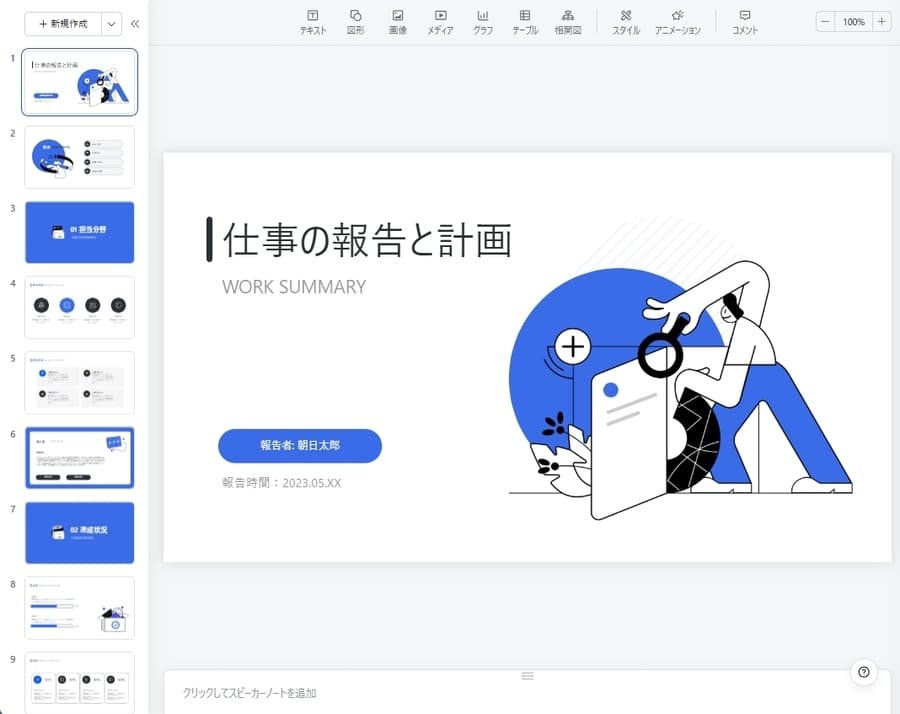 Lark Docsのスライド画面