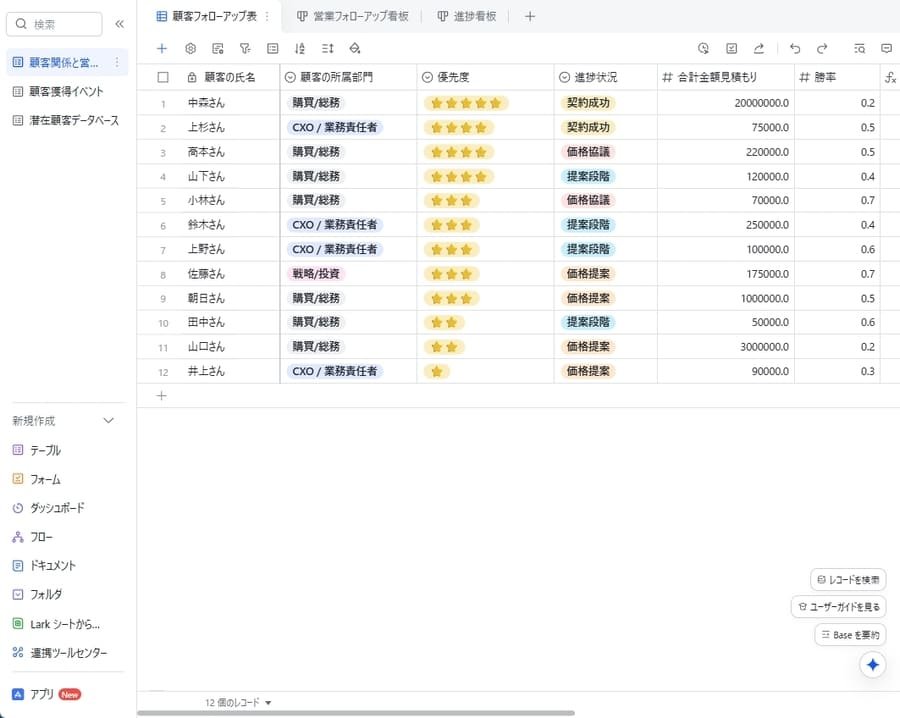 Lark DocsのBase画面
