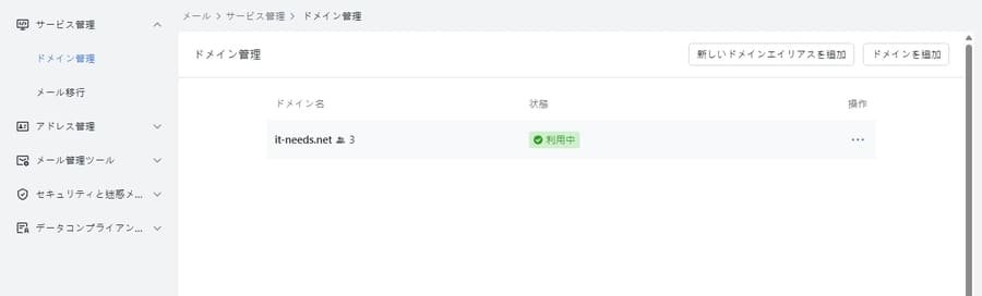 Larkメールのドメイン設定完了