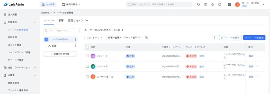 Larkメールのユーザー管理画面