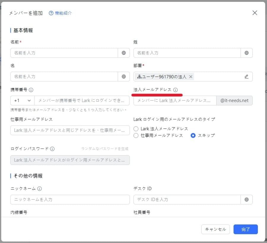 Larkメールのメンバー追加画面