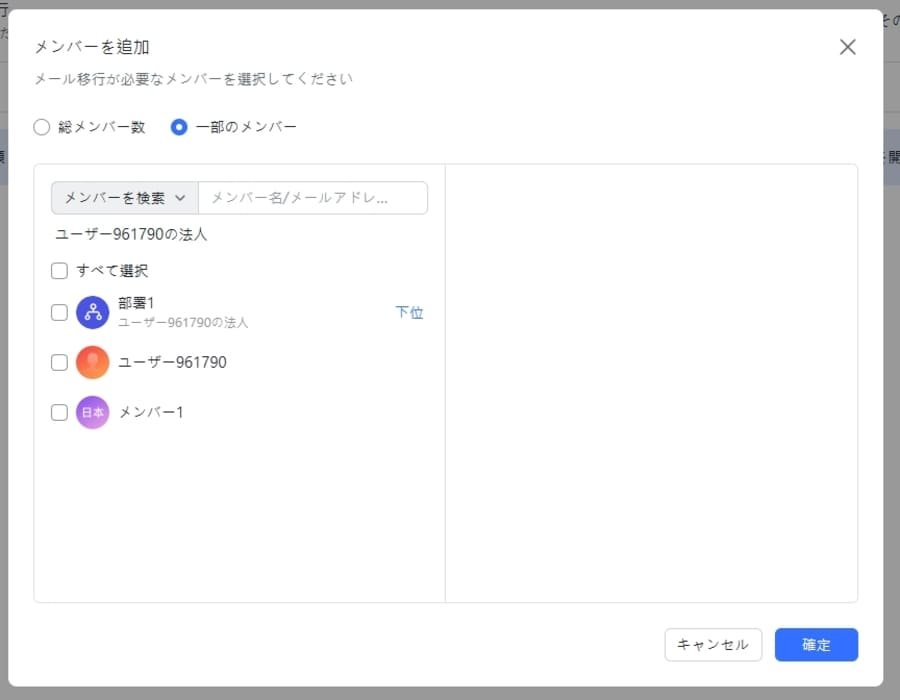 Larkメールのメンバー選択画面