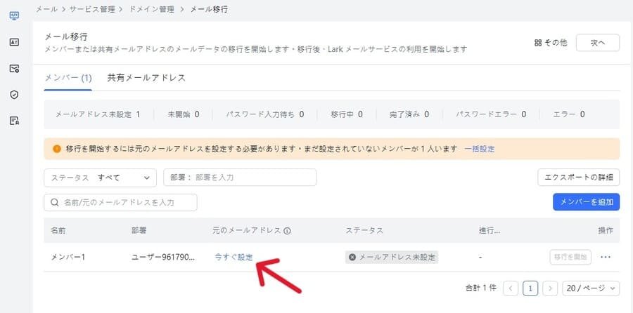Larkメールのアドレス設定画面