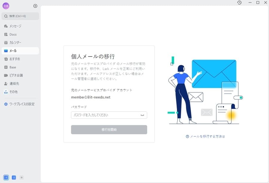 Larkメールのパスワード入力画面