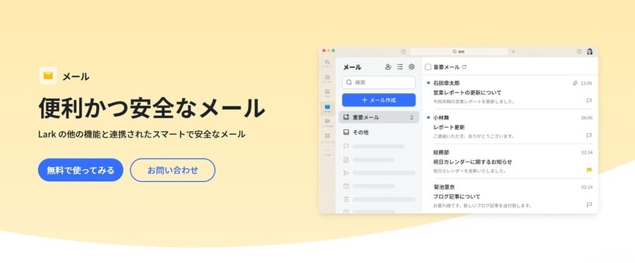 Larkメールの初期設定