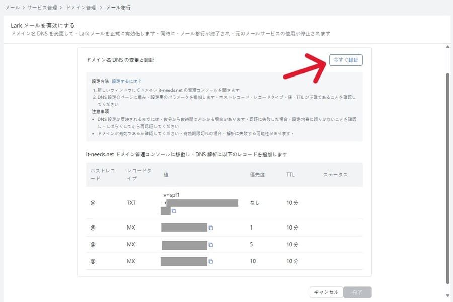 Larkメールの利用中状態