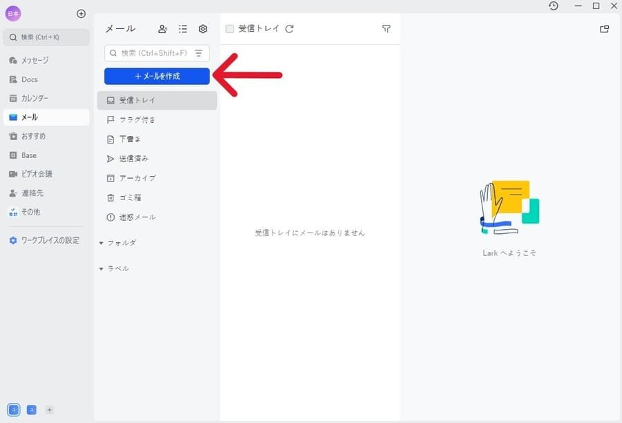 Larkメールの作成画面