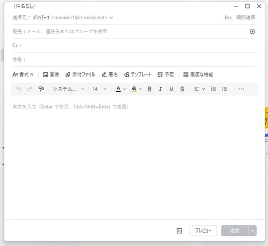 Larkメールの入力画面