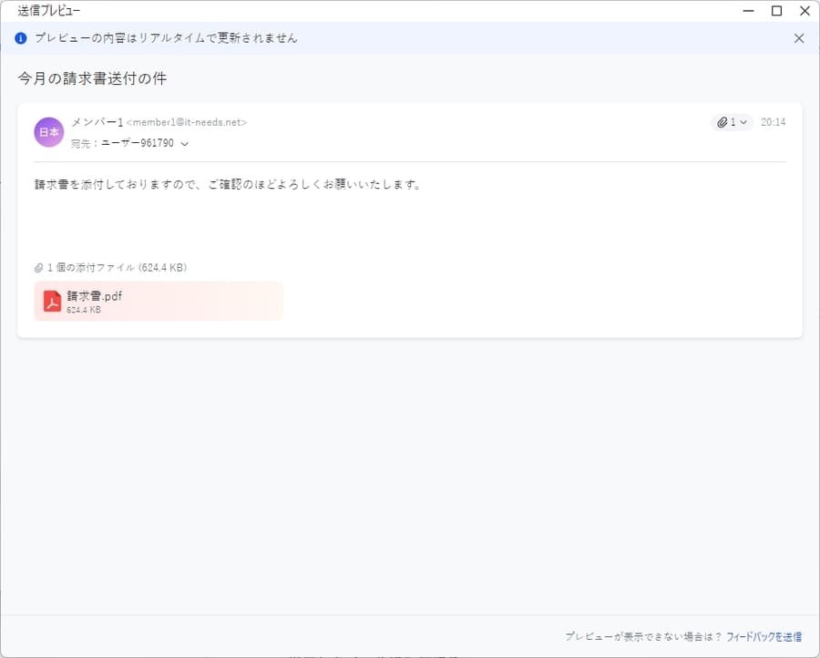 Larkメールのプレビュー画面