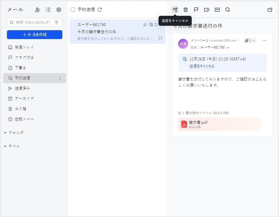 Larkメールの予約キャンセル