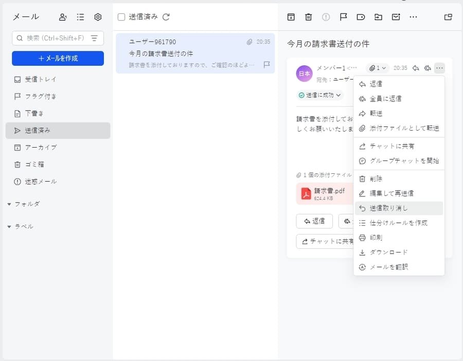 Larkメールの取り消し機能