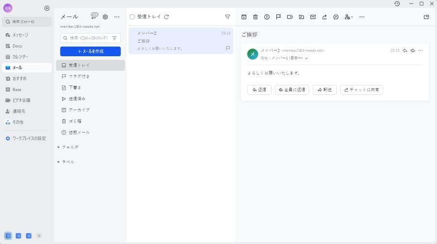 Larkメールの返信画面