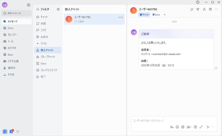 Larkメールのチャット共有