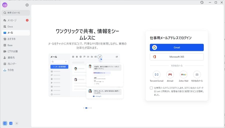 Larkメールのサードパーティ連携