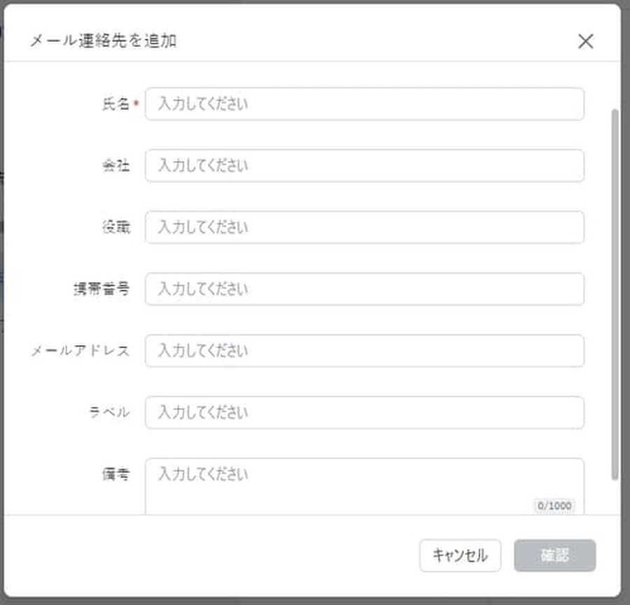 Larkメールの連絡先入力