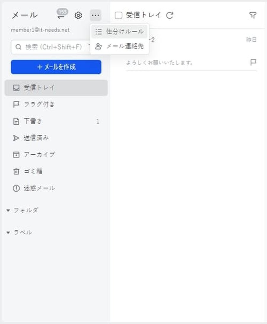 Larkメールの仕分けルール