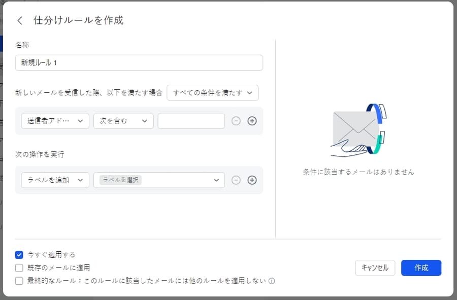 Larkメールの仕分け設定