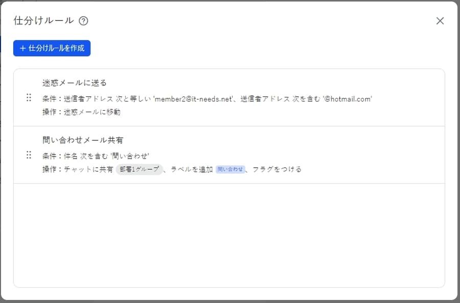 Larkメールの仕分けルール例
