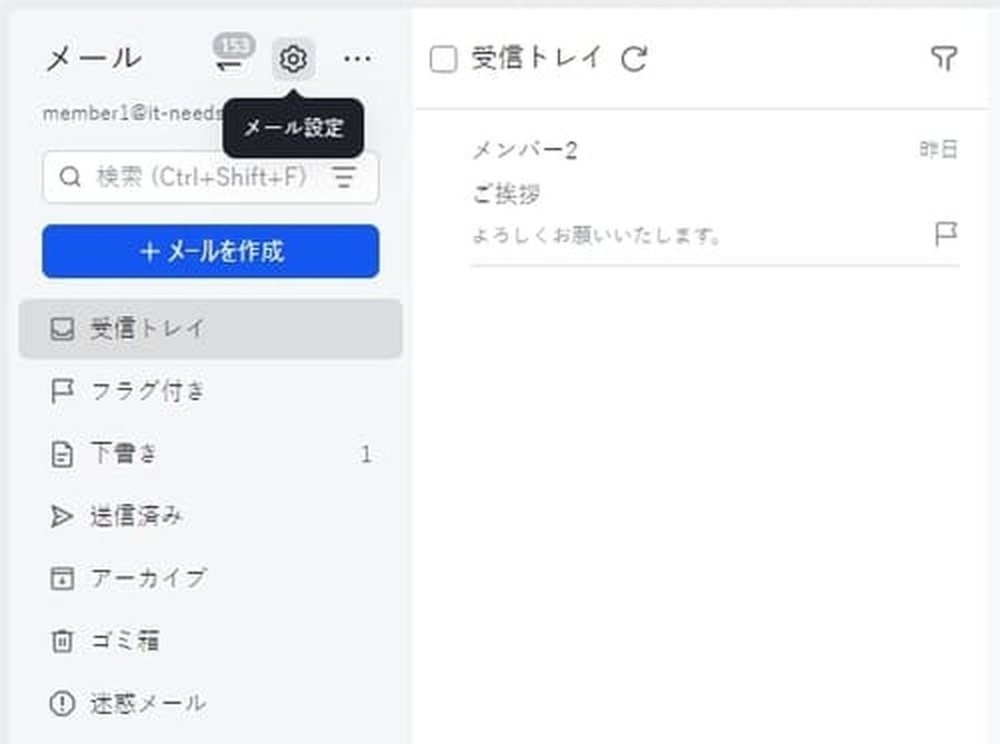Larkメールの設定画面