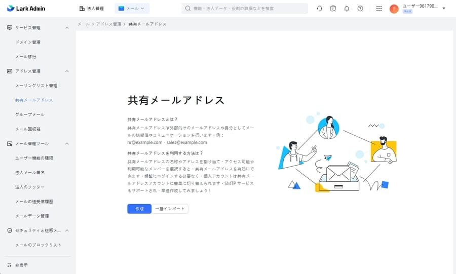 Larkメールの共有アドレス作成