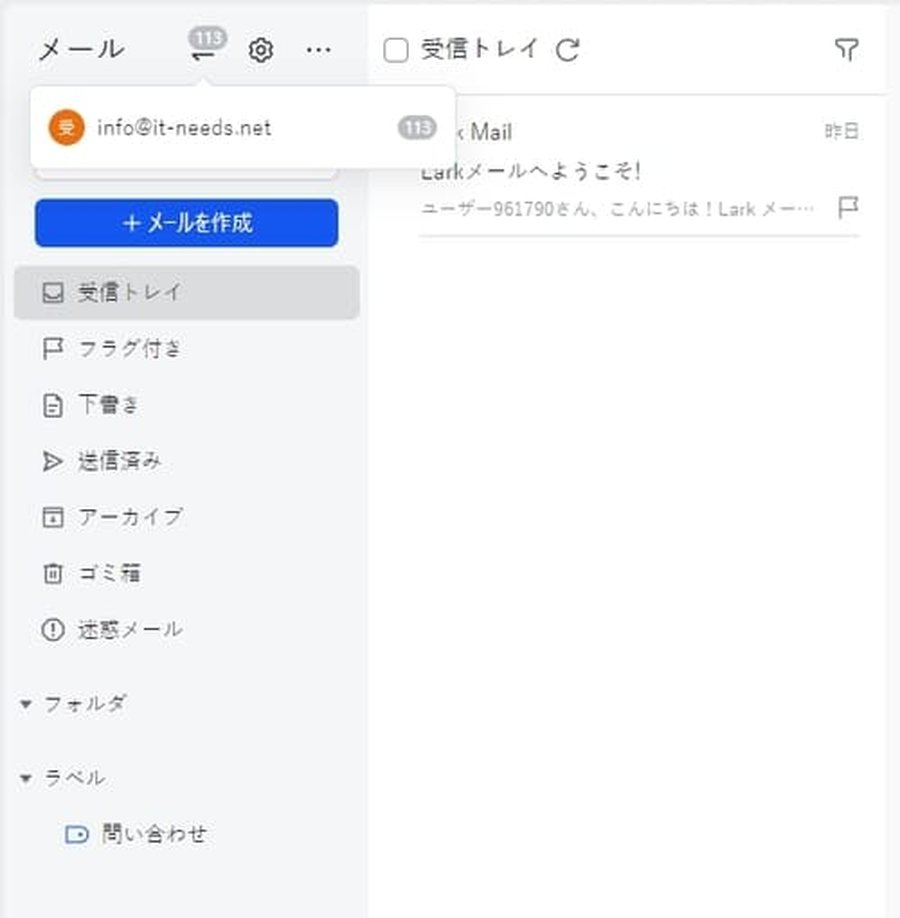 Larkメールの共有アドレス切り替え