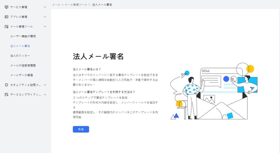 Larkメールの法人署名設定