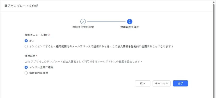 Larkメールの署名適用範囲