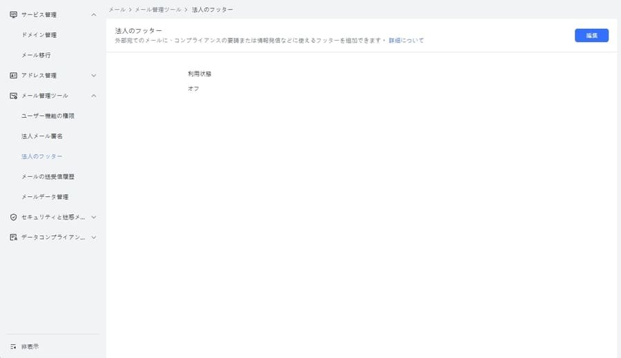 Larkメールのフッター設定