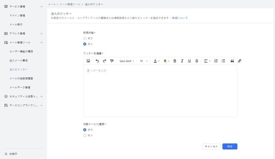Larkメールのフッター入力