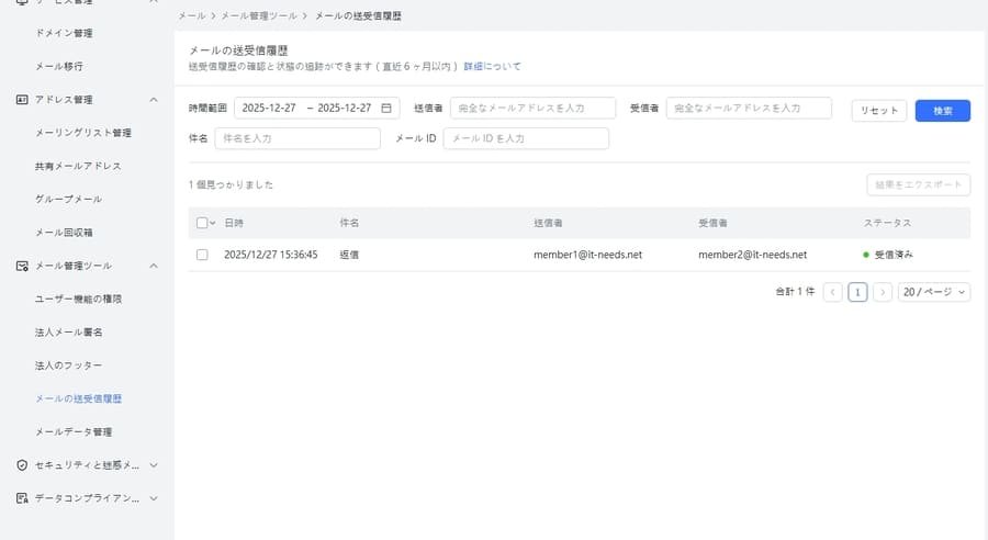Larkメールの送受信履歴