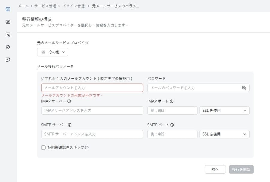 Larkメールの手動設定画面