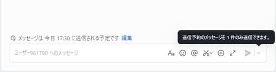 Larkメッセージの送信予約編集