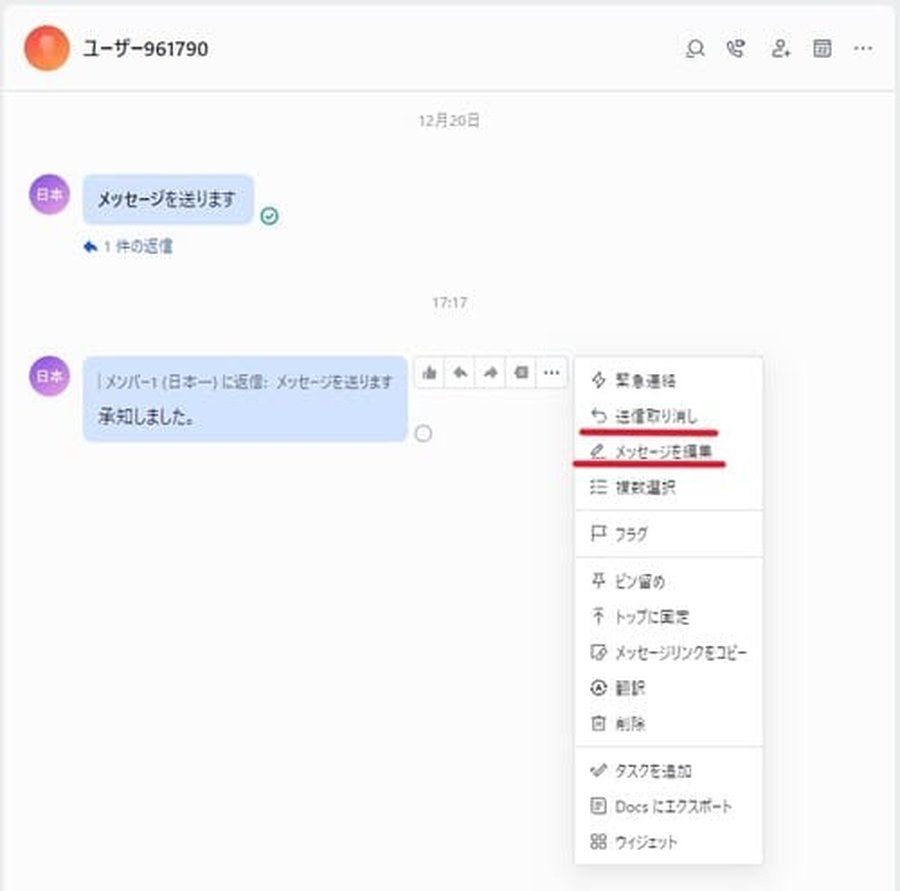 Larkメッセージの編集・取り消し