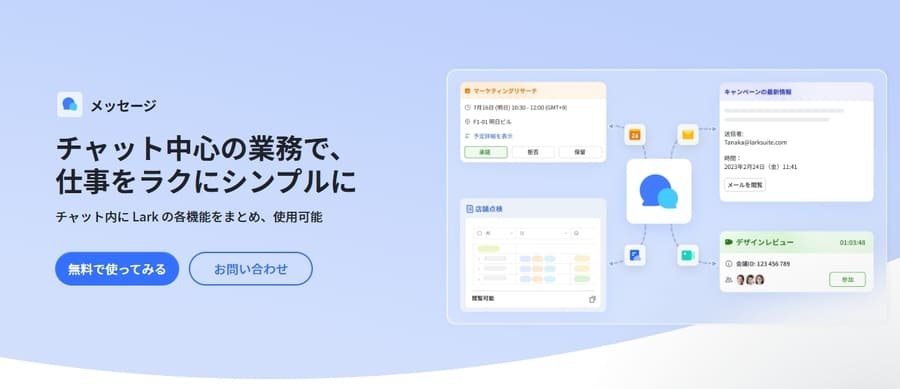 Larkメッセージの機能一覧