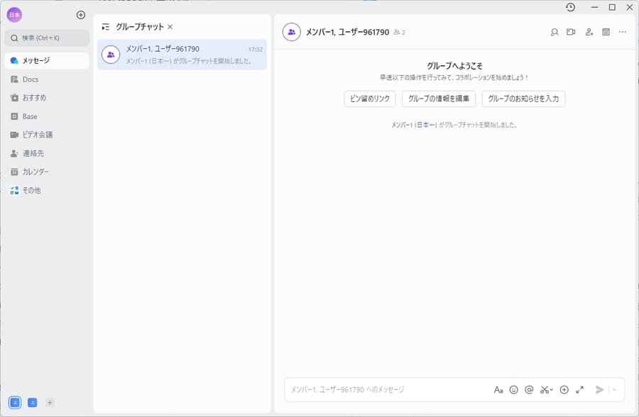 Larkメッセージのチーム運用