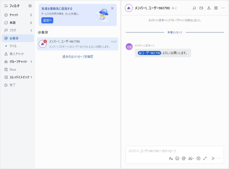 Larkメッセージのメンションフィルタ