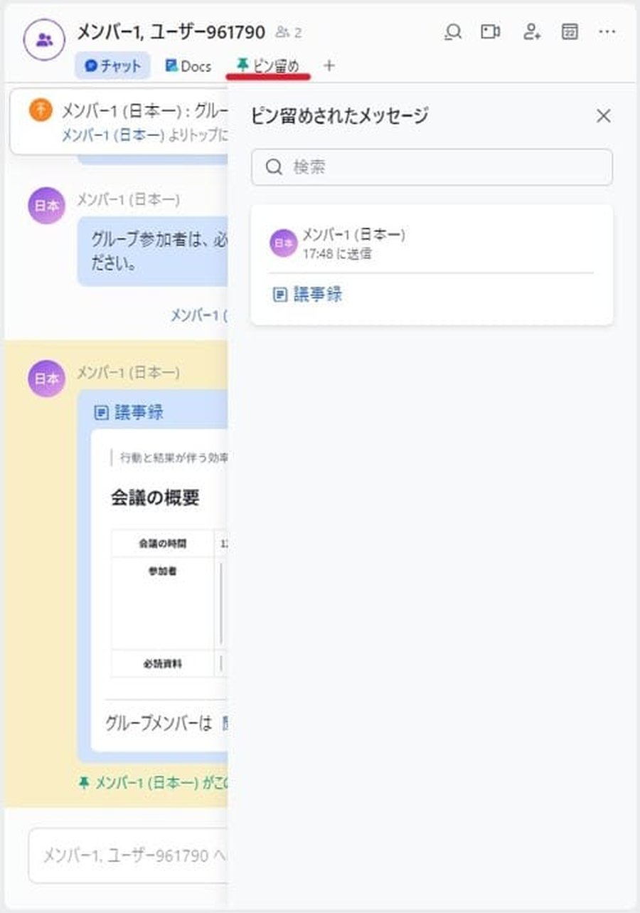 Larkメッセージのピン留め