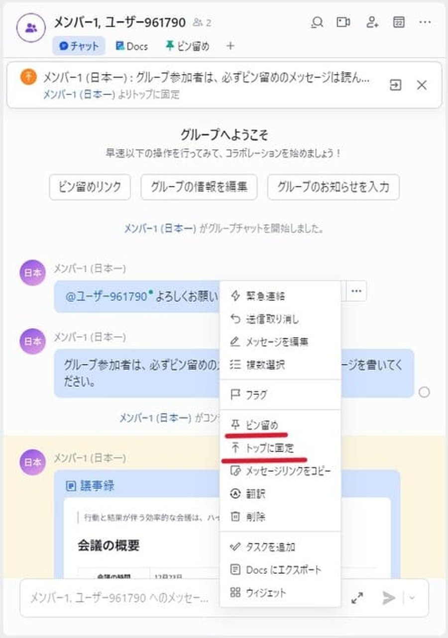 Larkメッセージの固定設定