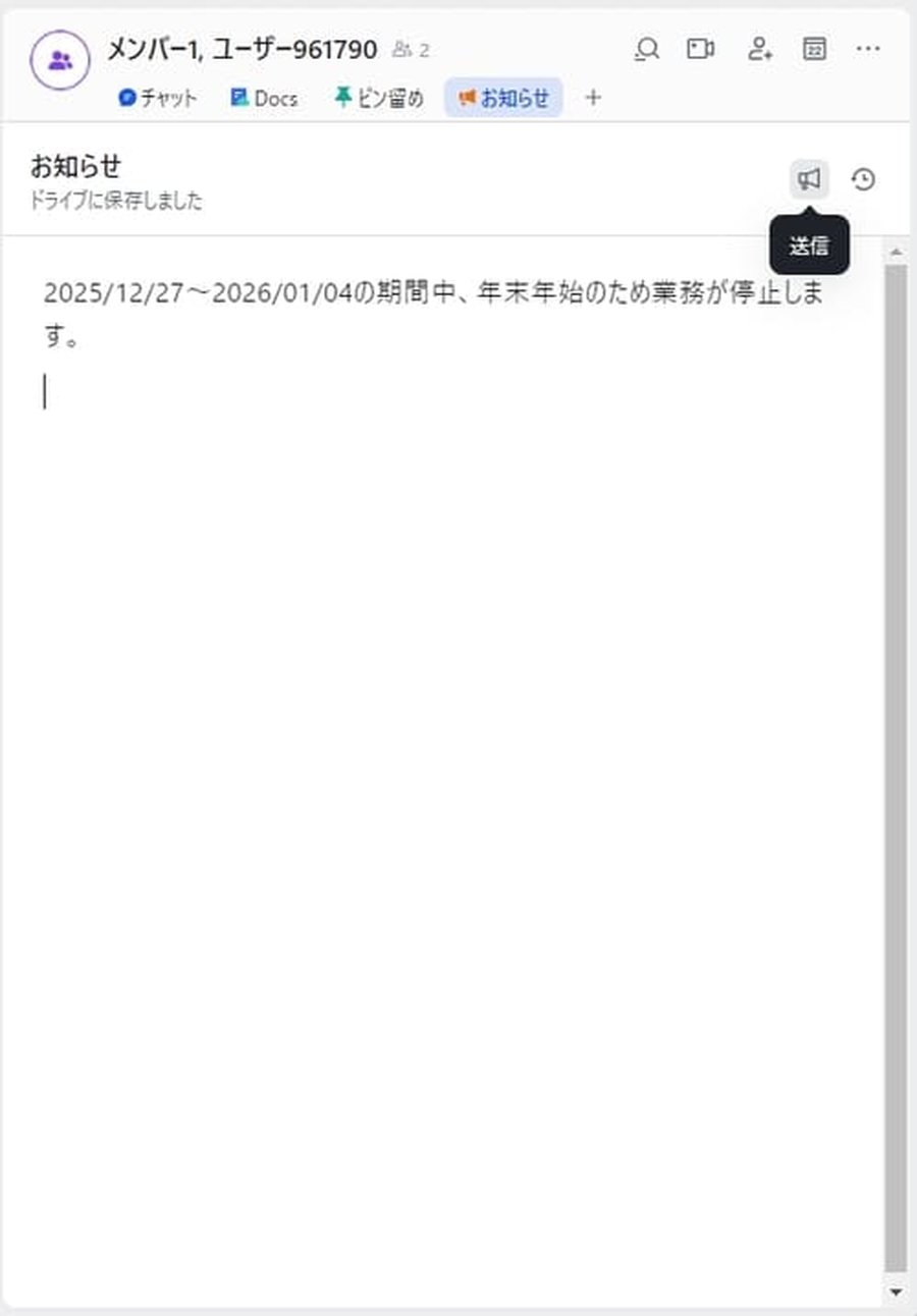 Larkメッセージのお知らせ編集