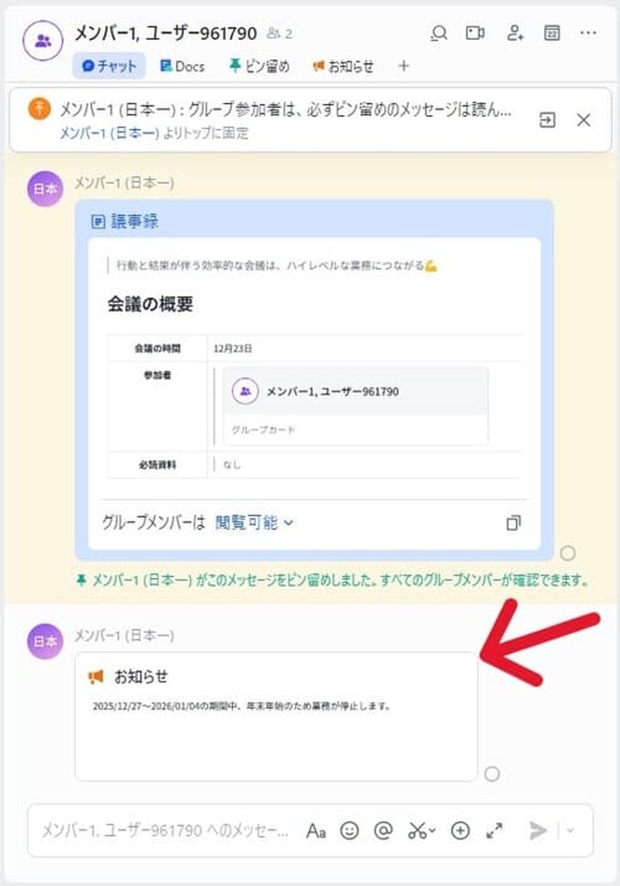 Larkメッセージのお知らせ表示