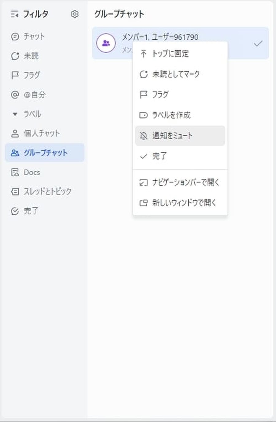 Larkメッセージのミュート設定
