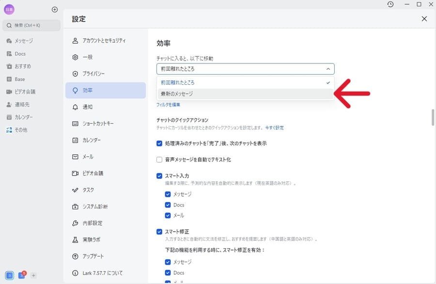 Larkメッセージの表示設定