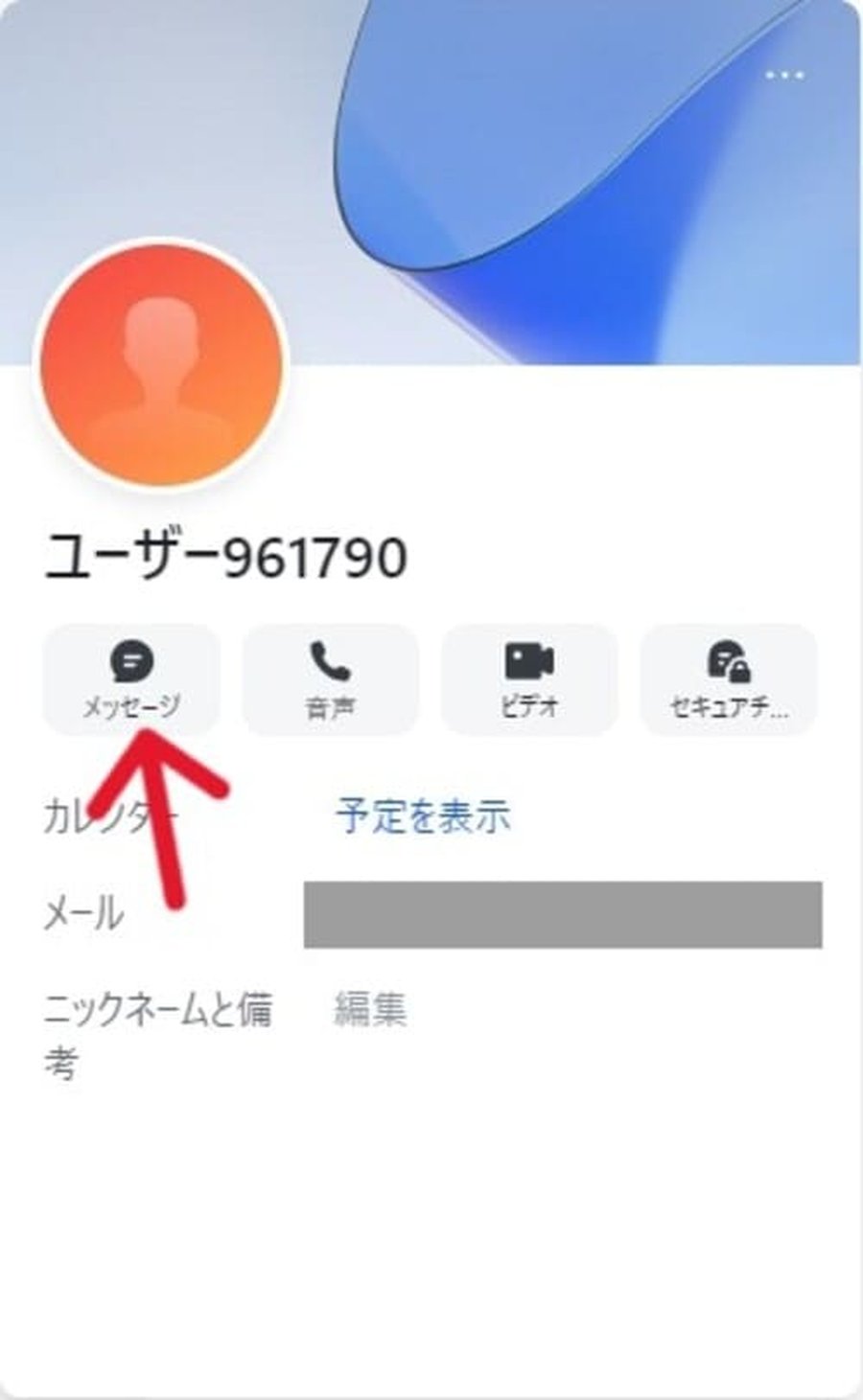 Larkメッセージで個人チャット作成